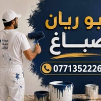 أصباغ كركوك • سقف مغربي • ديكورات