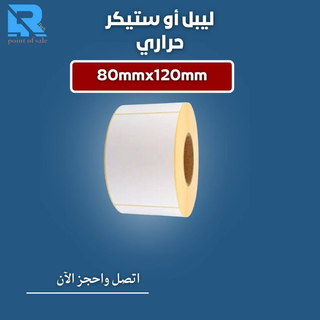 🔴 متوفر ورق كاشير لأصحاب المطاعم والمولات والسوبر ماركت 
🔴 ليبلات بجميع القياسات والاحجام بأسعار مناسبة 🔥
100mm x 150mm
100mm x 140mm
80mm x 120mm
58mm x 39mm
50mm x 25mm
38mm x 25mm
35mm x 15mm 
50mm x 50mm  شفاف دائري
40mm x 40mm شفاف دائري
40mm x 40mm شفاف مربع
40mm x 30mm شفاف
*******************************************
********************
يتوفر ايضا كل مستلزمات وأجهزة نقاط البيع من طابعات فواتير وطابعات باركود وباركود سكانر ومجر نقود

#سوبر_ماركت #صيدلية #عطور #عطر #مجوهرات #محابس #كاشير #نقطة_بيع #طابعة_ليبل #اكسسوارات #البيع_بالتجزئة #محابس #قلادة #ذهب #محلات_الذهب #ليبلات #طابعة_فواتير #باركود #ملصقات #ستيكر #قارئ_باركود #مول #ساعات #ساعة #صيدليات #مذخر #برنامج_حسابي #انظمة #انظمة_حسابية 

وأسعار خاصه جدا للكميات
_________________
📌 العنوان: الكرادة - شارع الصناعة - مجمع المياحي - فرع شركة شرق الجزيرة مكتب فور أرتك

لمعلومات اكثر يمكنكم مراسلة الصفحة 
او الاتصال على الارقام التالية
 ***********📞
***********

