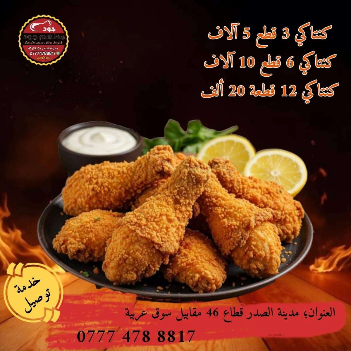 مطعم للبيع *********** بغداد, العراق
