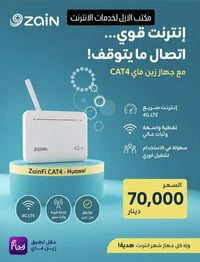 زين فاي • CAT4 • انترنت ثابت