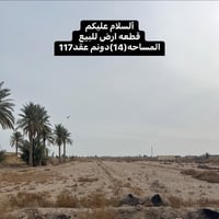 قطعه ارض للبيع بـمساحه14دونم.عقد(17) للاستفسار 07500981824 07874813290...