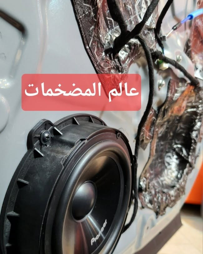 السلام عليكم تحية طيبة 
تم العمل على الجميلة كيا سبورتج 2026 😉 طبعا تم اختيار سستم من اعلى لاينات شركة pioneer  اليابانية تركيب كومبونت سستم بقوة 300w 110wrms🥰 مع تركيب سماعات خلفية بقوة 180w😈  من شركة هيرتز الايطالية 
وتم اضافة سبوفر بقوة 1400w 400wrms من نفس الشركة ساوند ماكس مع اضافة دجتل امبليفاير بقوة 5ch لتشغيل منظومة الصوت الجديدة بالكامل اتركم مع الصور نأسف على الاطالة ولكن للتوضيح لكم عن العمل وجودته ومواده🙏
 تحياتي الكم مهندس مصطفى احمد 🌺
 الاعظمية ساحة عنتر ***********
