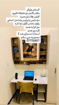 مكتب كامل مع ملحقاته للبيع  لابتوب hp سلم حديث  مع ماوس وايرليس وشاحن ...