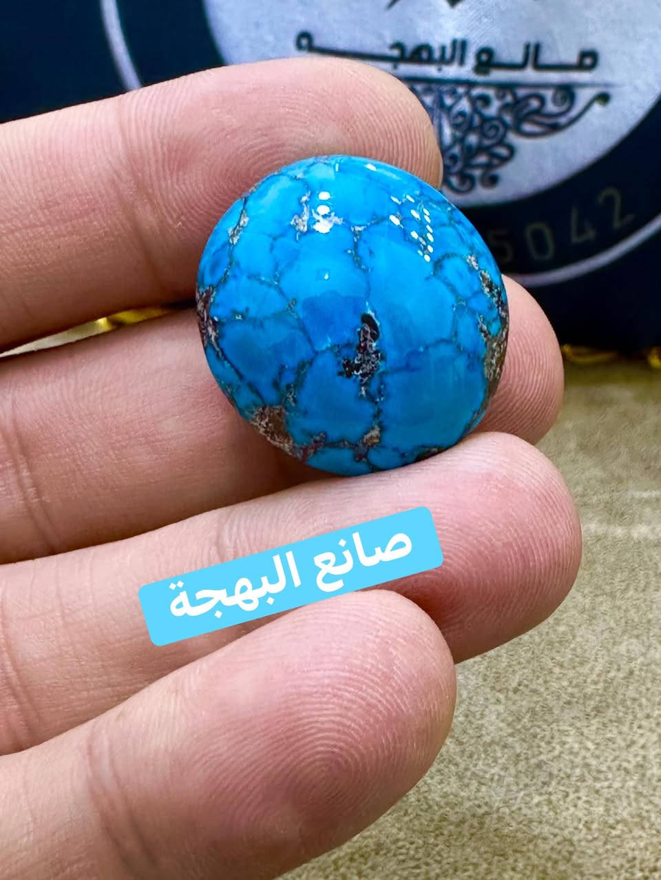 بسم الله والصلاة والسلام ع أشرف خلق الله 💎💎 

💎👳‍♂️ بفضل الله قطعة من الفيروز النيشابورى 💎 

💎👁️ غير معالجة نهائيااااا بحجم راااااهى 👁️💎 

👳‍♂️💎 الفطعة الى من يقدرهااااااااا 💎👳‍♂️ 

#ورشة_أبوحازم_المجرى_٠١٠٦٠٧٠٥٠٤٢


**إذا كنت صاحب هذا الإعلان وتريد حذفه لأي سبب، رجاءا أرسل رسالة إلى الدعم الفني**