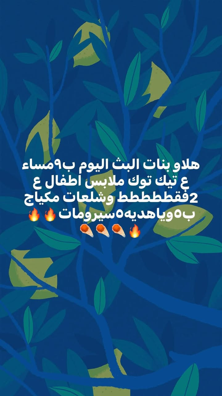 بنات راسلوني واتس اب اضيفكم بالكروب ملابس اطفال اليوم فقط بالفين🔥☄️سوووولنه مشاركات واكيد اكثر عددد اله هدايا🔥☄唐肇廷#6
#متابعي


**إذا كنت صاحب هذا الإعلان وتريد حذفه لأي سبب، رجاءا أرسل رسالة إلى الدعم الفني**