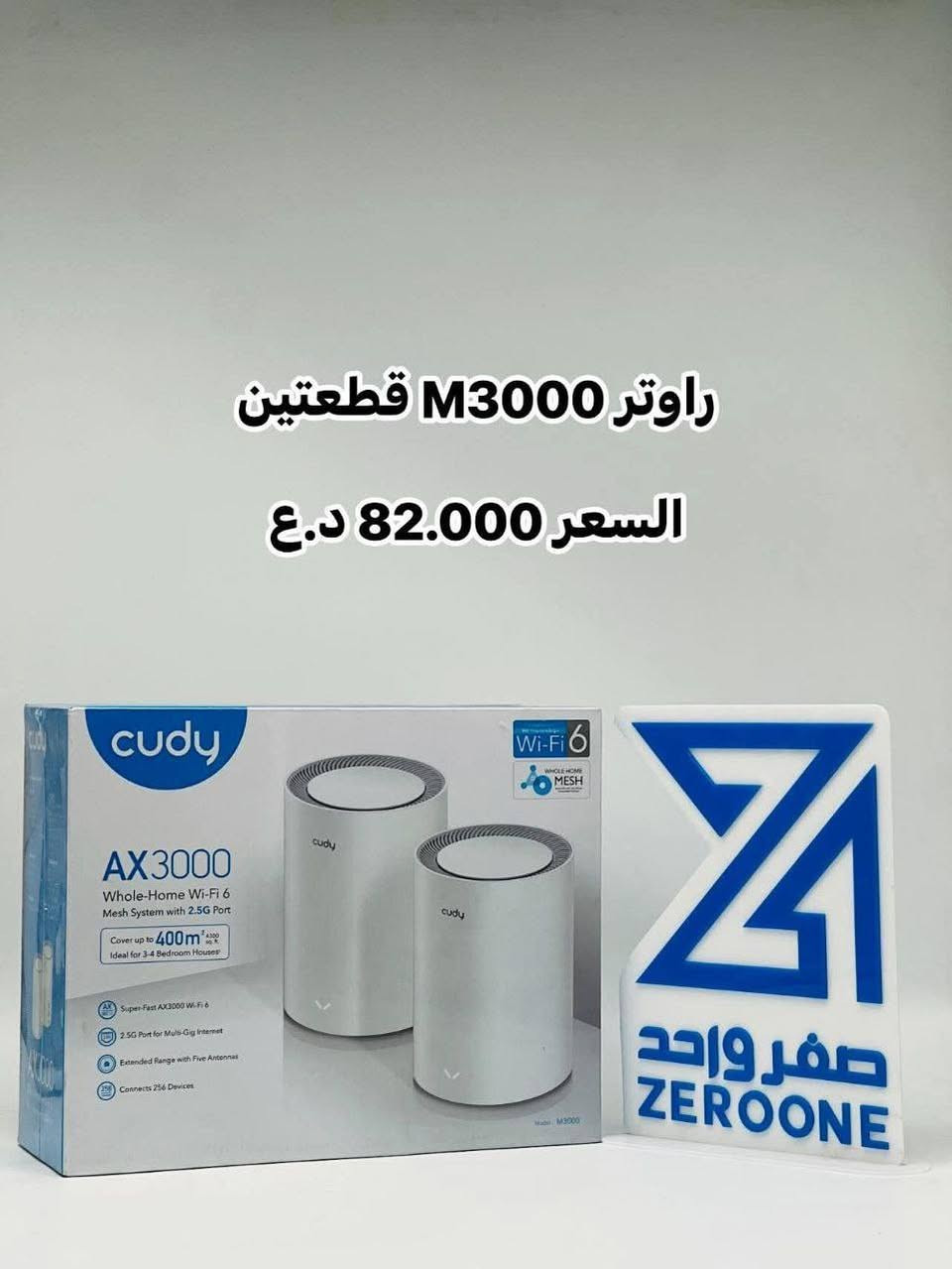 #الوكيل_الرسمي_لأقوى_العلامات_في_عالم_الشبكات:
TP-Link | Tenda | Mercusys | Cudy | Hikvision | Huawei
حلول شبكية متكاملة… أداء مضمون… وثقة عالمية  

🔹🔹الاسعار فقط جمله لاصحاب المكاتب والشركات🔹🔹
——————————————-
‎حتى تعرفون كلشي يخص منتجاتنا اتصلوا علينا من خلال (اتصال - واتساب)
***********📞
‎او اتركلنا رسالة على صفحتنا حتى نجاوبكم باسرع وقت ممكن

‎العنوان : الديوانية / شارع السراي / مجاور المصرف العقاري📍

           ⚠️‎يوجد لدينا توصيل لكافة انحاء العراق⚠️
‎قناة التليكرام
https://t.me/zofe01
🔹قسم الانتريت ومواد الضوئي
📞 ***********
🔹قسم الكامرات والاكسسوارات
 📞***********
🔹قسم الحاسبات والطابعات
📞***********

#المشروع_الوطني #تحويلة_جيبون #انترنت_سريع #صفر_واحد #الإنترنت_الأفضل"
