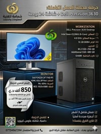 � عرض خاص – محطة عمل احترافية    حزمة متكاملة للأداء العالي:   Dell Pr...
