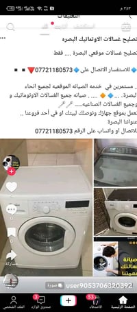 تصليح غسالات • نجيك للبيت • البصرة