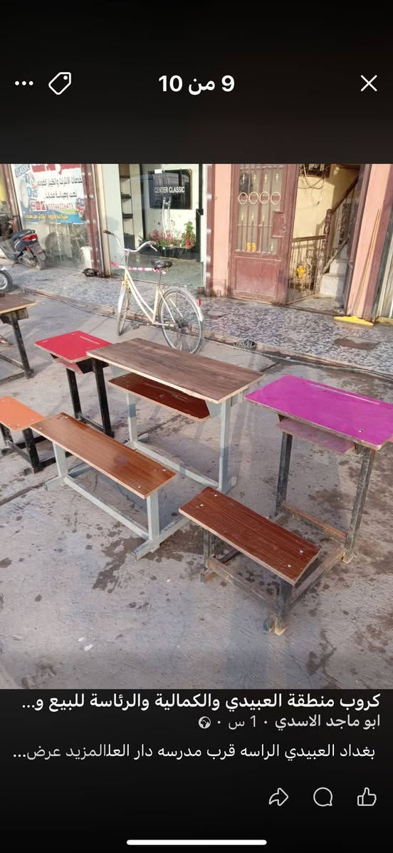 بغداد العبيدي الراسه قرب مدرسه دار العلم ***********
