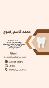 حشوات • قلع أسنان • كربلاء