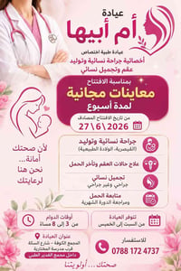 الكوفة • معاينة مجانية • طب النساء والتوليد