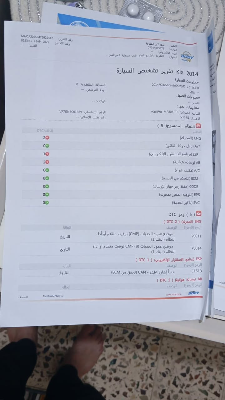 سلام عليكم سورنتو خليجي 2014 للبيع محرك 2400 رقم شمالي بأسمي 7 راكب 3قطع تبريد  تخم تاير سيارة صبغ دعاميه الاماميه فقط والباقي مكفول سونار مرفق مع الصور مكان سياره بغداد زيونه سعر المطلوب 160$ وبي مجال للاستفسار الاتصال *********** واتساب /الخاص مغلق
