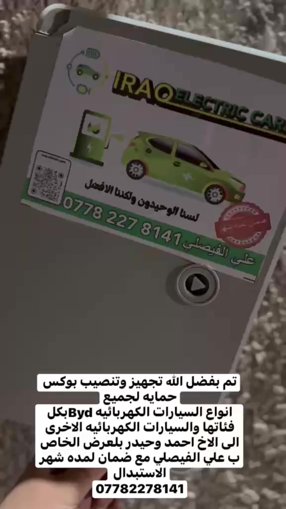 💣🔥 لا تفكر الشحن لعبة؟ إحنا نحوله قوة مسيطرة 🔥💣

━━━━━━━━━━━━━━━

⚡ بوردات شحن استيراد خاص – أصلية 100%
مصممة تتحمل ساعات شحن طويلة بدون حرارة، بدون تقطيع، بدون مخاطرة.
ثبات كهربائي… أمان عالي… عمر أطول للشاحن والسيارة 💪

━━━━━━━━━━━━━━━

🔌 حماية احترافية لشواحن 16 أمبير بدون إيرث
🔌 بوردات شحن مع نظام حماية متكامل للشواحن اللي تحتاج إيرث
🔋 حلول كاملة لكل السيارات الكهربائية

━━━━━━━━━━━━━━━
تتوفر لدينا ايضاً شواحن ١٦ امبير كوالتي عاليه متغيره  خاصه بسيارات ByDبكل فىاتها 
————————————————————
🚫 لا حفر أرض
🚫 لا شيش نحاس
🚫 لا تعقيد ولا كلفة زايدة

تركيب نظيف… تنفيذ هندسي… أمان يسبق الشرارة ⚡
نحمي بيتك قبل ما نحمي سيارتك.

━━━━━━━━━━━━━━━

📞 ***********

💥 الشحن عند غيرنا خدمة…
عندنا نظام أمان متكامل يفرض نفسه �@إشارة
