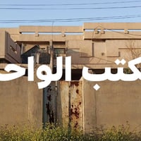 طابو صرف قديم • ٤١٢م • طريق بغداد