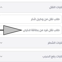 نقل تموين • نقل الزوجة • مكتبة النور