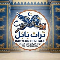 التراث • توصيل لجميع المحافظات • الحله حي الحسين