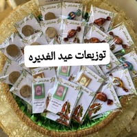 توزيعات عيد الغدير • توصيل المحافظات • بغداد