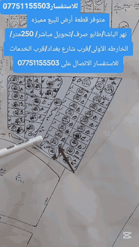 #عقارات 
متوفر قطع اراضي للبيع في نهرالباشا/العلم/افرازت الصويلح -نواب الضباط/
بيوت عادية وتجاريه للبيع 
ومن لديه الرغبة في عرض قطعه التواصل على الرقم ***********
