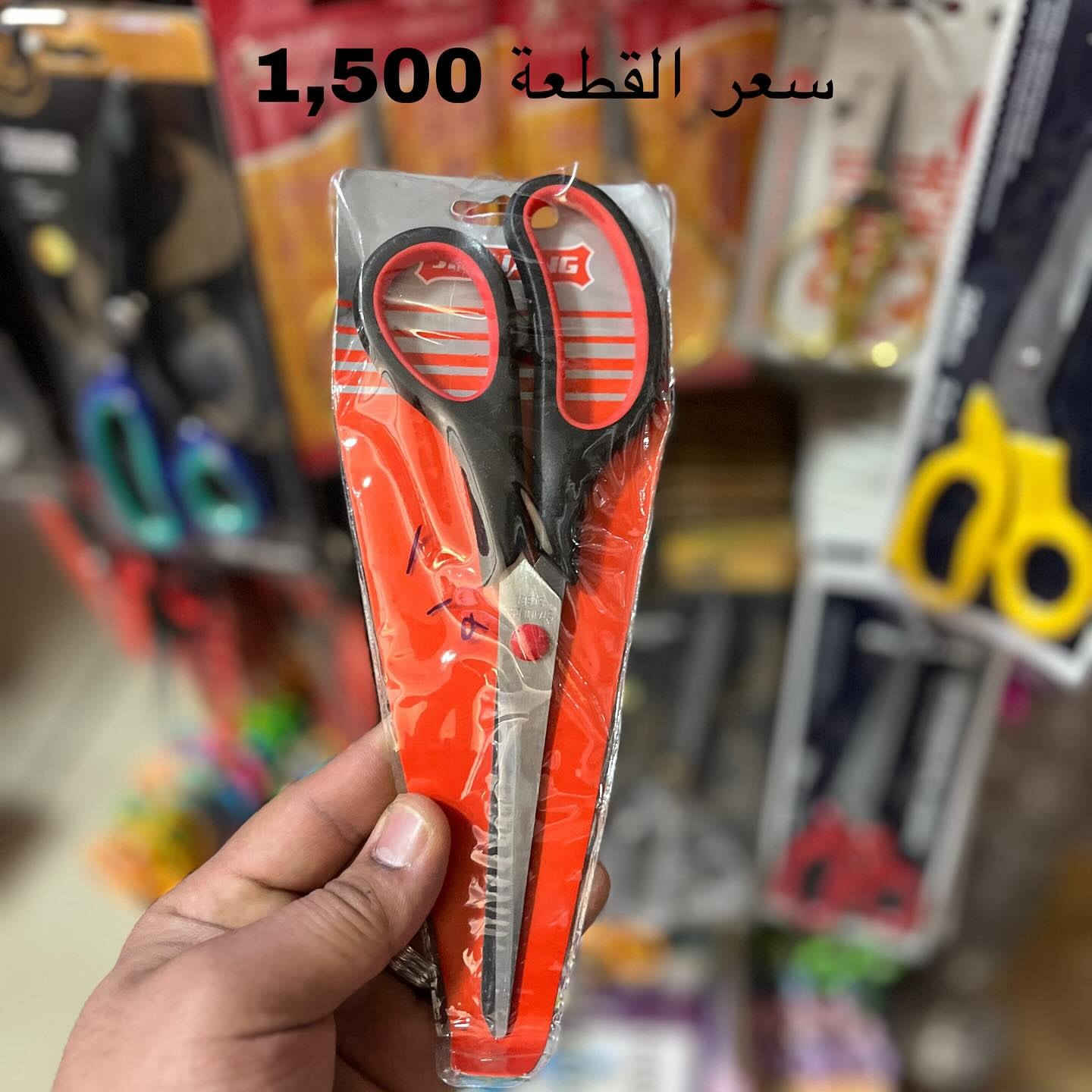 وجبة جديدة من أنواع المقص الخياطة والورق ✂️✂️
الأسعار والتفاصيل داخل الصور 
🎁🎀السوق الذكي🎀🎁) 
‏‭ 📲***********‬
(توصيل لجميع محافظات العراق)
للاستفسار ارسل رسالة للصفحة💌
#السوق_الذكي_smart_market  #هدايا #قرطاسية #مكتبة #العاب_أطفال #العاب_ذكاء #جورنال_أفكار #كتب
