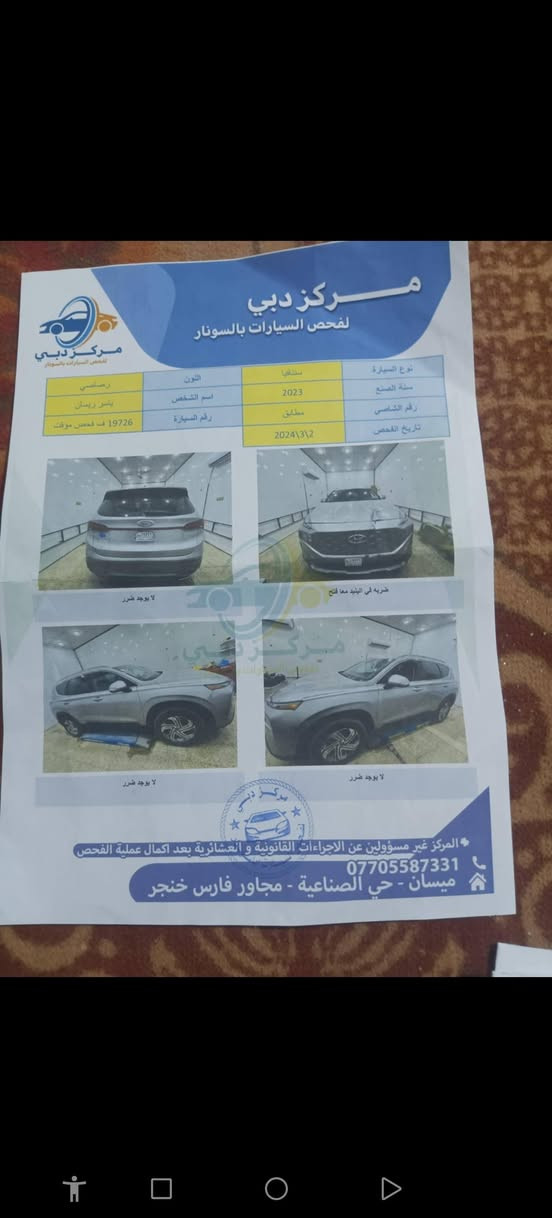 سنتافي موديل ٢٠٢٣محرك ٢٥٠٠ واردامريكي
رقم بغداد تحويل مباشر 
المواصفات رادار حساس أمامي خلفي مانع انزلاق تحديد مسار مثبت سرعه ثلاث انضمه قياده سيد بريك كهربائي نضام توقف ذاتي أطفأ ذاتي عنده الازدحام لايت زنون تبريد أمامي خلفي ثلج  ويل كب تحكم ستيرن فول شاشه كبيره السياره جاهزه تماما مبيها اي نقص ماشيه ٥٠ الف حادثها جداً بسيط داخل لمنشور لاستفسار ***********
