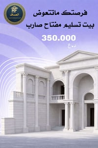 تسليم مفتاح • بناء وهدم • الرمادي الانبار