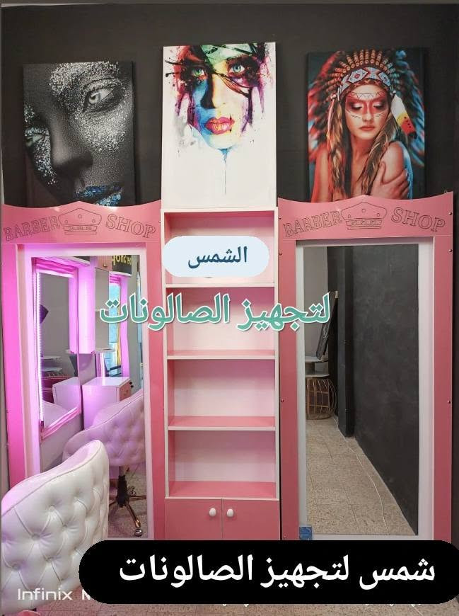 الديكور هو أول شي يخطف نظر الزبون و ينطي انطباع عن صالونك ✨
عدنا أحدث موديلات الديكورات، تصاميم عصرية وراقية تناسب كل الأذواق 🤍
خامة قوية، شغل مرتب، ومرايات تخلي المكان يبين أوسع وأجمل 👌
اختار الديكور اللي يعكس ذوقك ويكمل أناقة صالونك"
متوفر توصيل داخل العراق 🇮🇶 
للاستفسار و الحجز مراسلة الصفحة ✅ 
أو التواصل عبر الواتساب ***********

