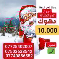 رحلات جنة الموصل • شركة أصول • ٣١/١٢