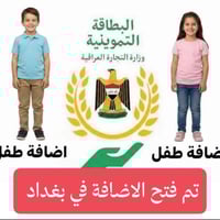 تم فتح اضافة الاطفال في بغداد  للتواصل   #واتساب_07707033988_077349411...