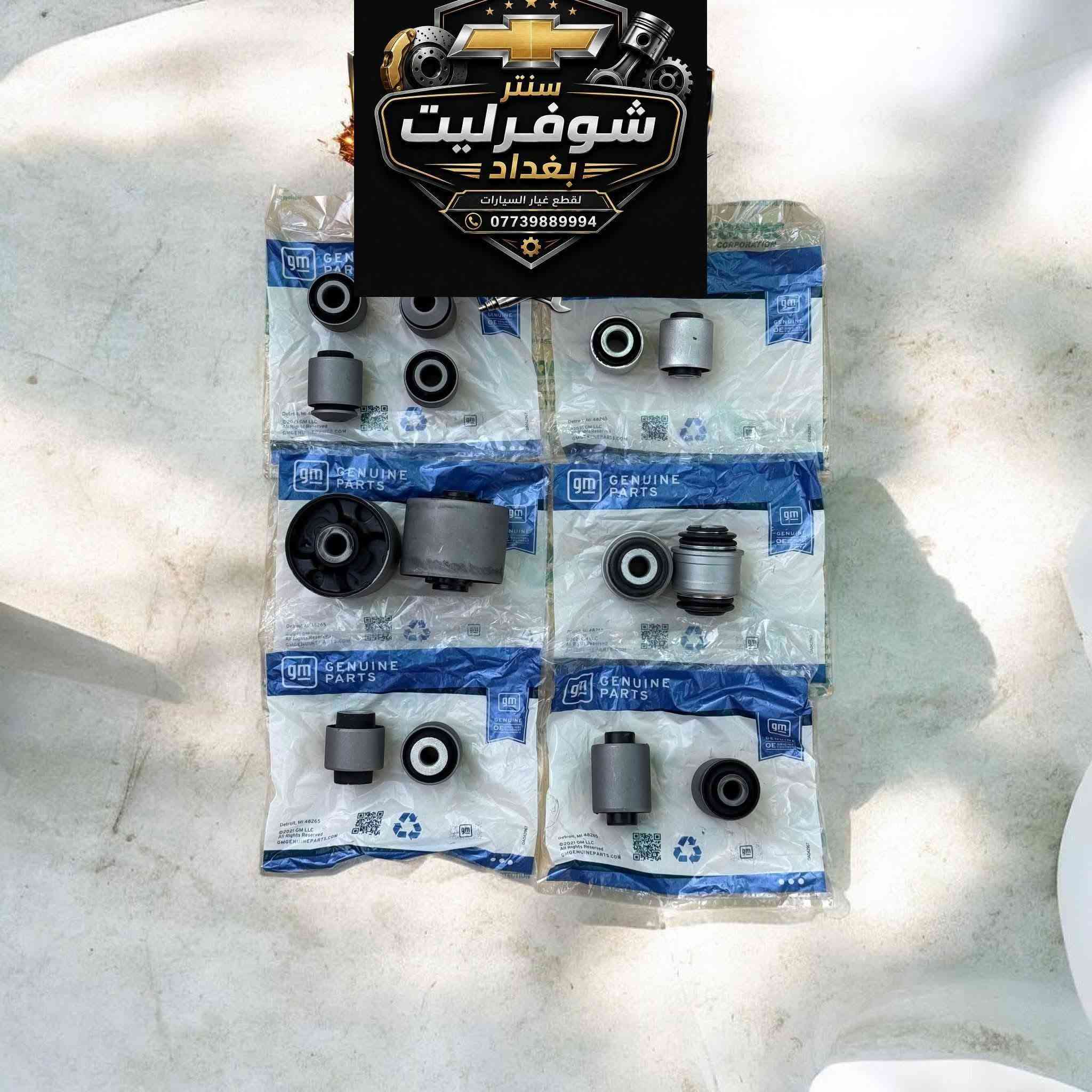 توفرت وجبة جديد
حدادة درجة ممتازة 
ماليبو من موديل 17 الى 25 
ماليبو من موديل 13 الى 16 
حدادة صدر  جمسي تيران
حدادة صدر ايكوينكس
حدادة صدر جمسي اكاديا
حدادة صدر ترافلص
حدادة صدر تراكس
حدادة صدر كابتفة 
حدادة صدر امبالا
يوجد توصيل بغداد وجميع المحافظات 
للحجز والأستفسار على رقم الواتساب 
     ***********       ☎️☎️☎️
#ماليبو
