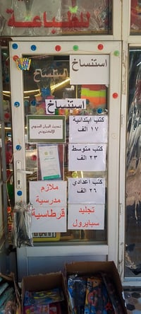 كتب مدرسية • توصيل مجاني • خانقين