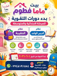 ✨بيت ماما فطوم✨📍بغداد_القادسية_مجاور مدرسة الرجاء 07748191584