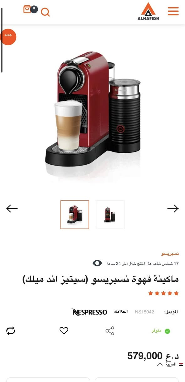 يم اعلى سعر ابيع 🧋☕️🔥

ماكينة قهوة نسبريسو سيتيز آند ميلك (Nespresso CitiZ&Milk) من دي لونجي.

تأتي الماكينة مع صانعة رغوة الحليب Aeroccino المدمجة لتحضير الكابتشينو واللاتيه.

تتميز بضغط 19 بار لاستخلاص قهوة إسبريسو غنية.

العلبة تشير إلى إمكانية تحضير أنواع مختلفة من القهوة باستخدام الكبسولات


**إذا كنت صاحب هذا الإعلان وتريد حذفه لأي سبب، رجاءا أرسل رسالة إلى الدعم الفني**