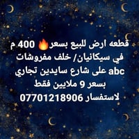 سيكانبان • ٤٠٠م • شارع سايدين تجاري