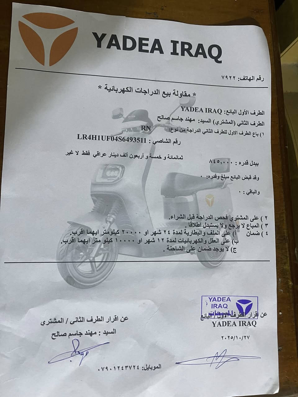 اعادة النشر بسبب الوعود الكاذبه 🛑
دراجة شحن RN من شركة ياديا العالميه
دراجة كلش نضيفه الممشه مالتها 2600 كيلو
وعليها ضمان سنتين او 20 الف كيلو ملف وبطاريات 
اوراقها موجودة الدراجة تقفل 50km سرعه حقيقيه
تمشي بلشحنه الوحده 55 كيلو الملف مالتها 2400 واط / امبير 23 / ڤولتيتها 72 / شحن سريع دسك امامي بريك وبنز خلفي بريك ايضاً بطارياتها 6 كرافين وضمان عقل وكهربائيات سنه او 20 الف كيلو الدراجة شوفة عينكم كلش نضيفه ومرتبه طلعات بسيطه طالع بيها ومشاوير خفيفه الممشه مالتها قليل شتريتها صار 7 اشهر تقريباً ومثل مموضح بل صوره بيها نقوصات بسيطه وحادث امامي ع الكفر الفوك التاير مكسور الباقي خير من الله رقمي *********** متواجد واتساب واتصال و خاص ماسنجر مفتوح هم السعر 600 وبيها مجال بسيط مكاني بغداد الزعفرانيه .
