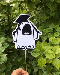 مسكات • ستيكر تخرج • خصومات للمجاميع