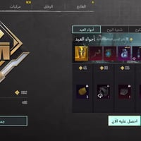 حساب للبيع • الموصل • وجه لوجه