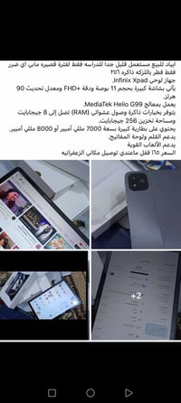 إنفينيكس Xpad • الزعفرانيه • بغداد