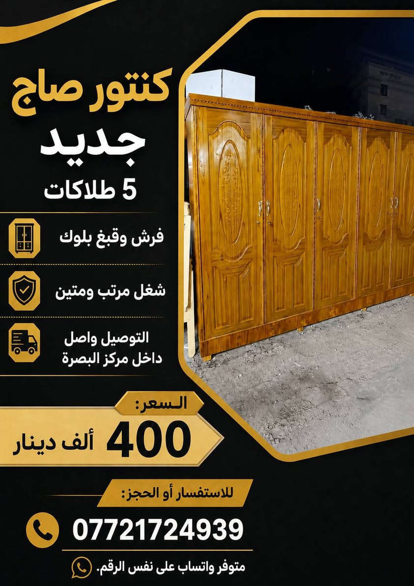 اطلب الي يعجبك خشب صاج جديد 
كناتير بوفيات جرابي ميز تواليت
 يوجد خدمة توصيل لجميع انحاء البصرة 
*********** من يرغب في الاستفسار الاتصال على الرقم الموجود او المراسله  يوجد واتساب على الرقم البصرة, العراق
