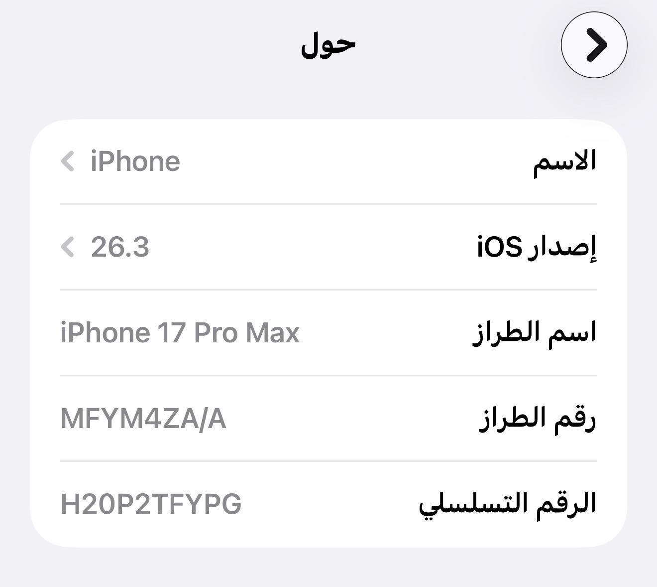 السلام عليكم 
للبيع ايفون 17برو ماكس سلفر 
شريحة فعلية za
نظافه/100
بطارية/100
عدد دورات الشحن /61
استخدام جدا قليل
شرط استلامه من البيت
بغداد/السيدية
***********واتساب فقط
مع الملحقات
