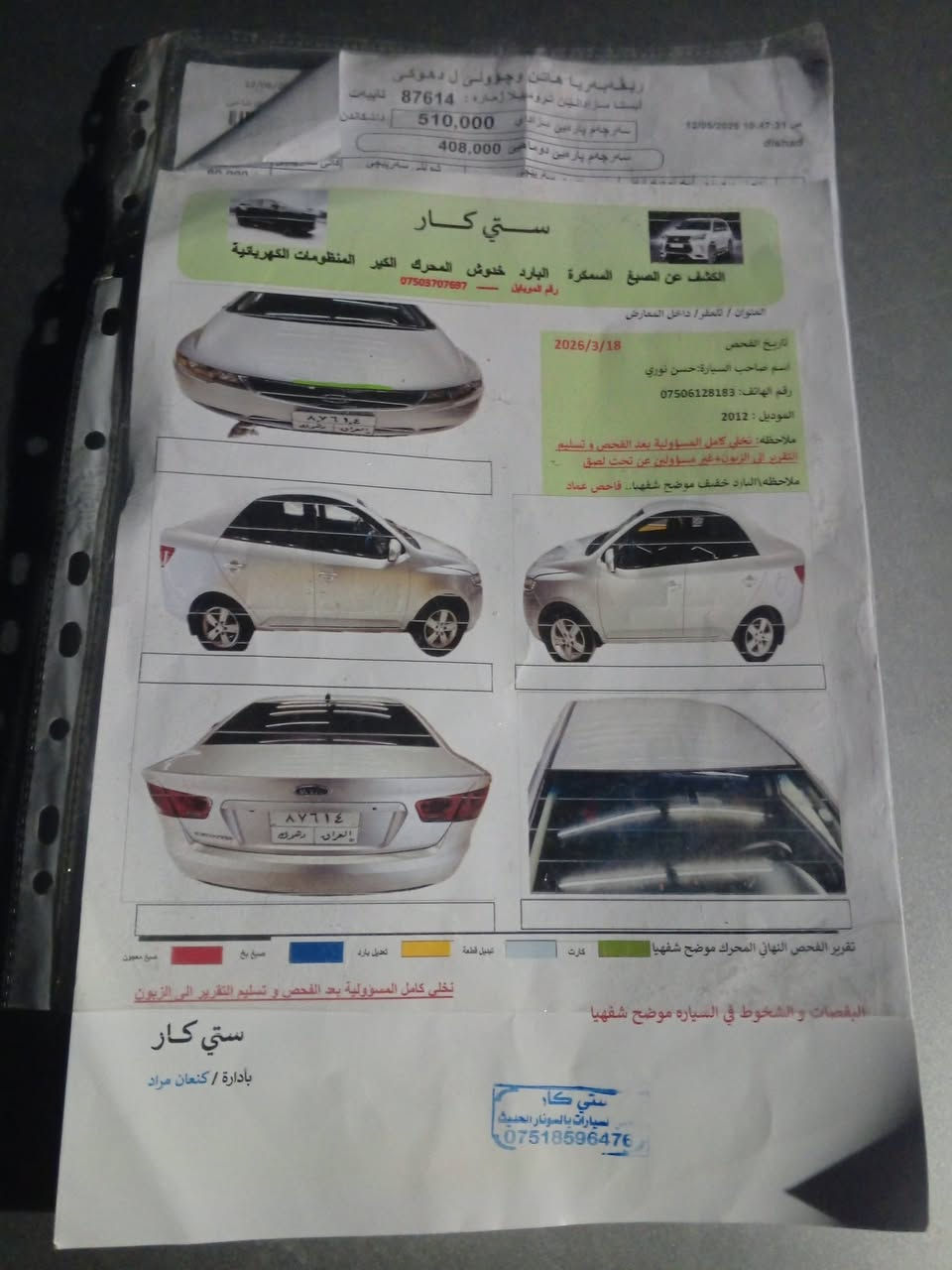 سيراتو ١٢ جديد مابي صبغ مثل مابين بالسونار محرك جديد تواير جديد سياره وضع شركه تبريد ثلج  *********** الشراي يتصل
