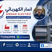 كهربائي جوال داخل الدورة