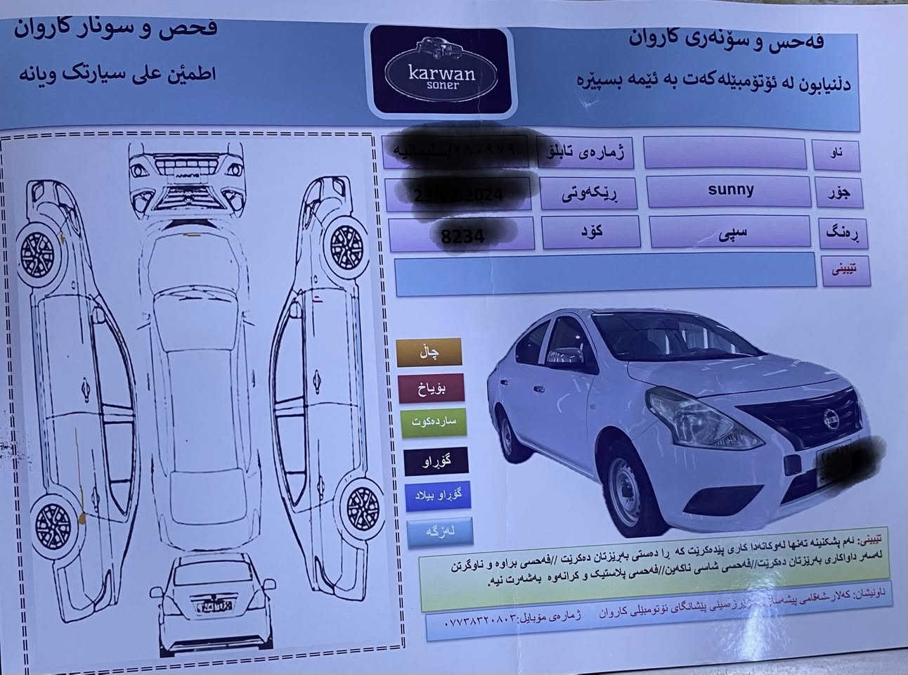 سلام عليكم، نيسان سني مكفوله للبيع موديل 2015 رقم سليمانيه سياره جديده وما متعوبه الكير والمحرك مكفولات  وتبريد والتدفئه شغال وماشيه(127) الف حقيقي وصور السياره والسونار يوضح كلشي .
(***********)
