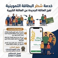 شطر البطاقة التموينية • الفلوجة • الأنبار