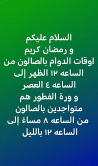 تم بحمد الله تعالى نقل صالون كوثر كوين الى العنوان الجديد فلكه سويب شا...