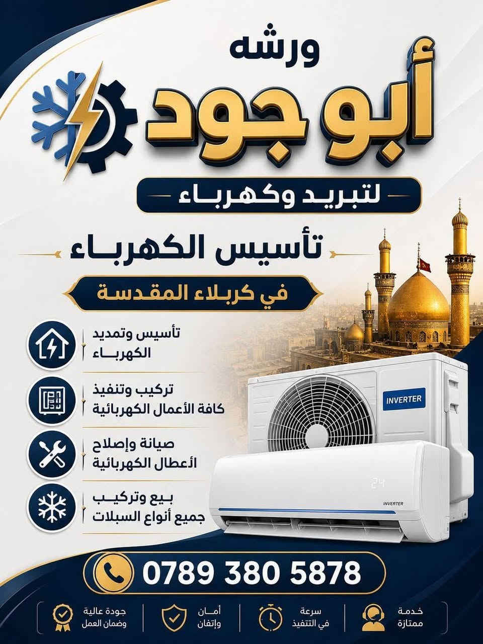 اللهم صلي عل محمد وال محمد 👆

☎️📞هاتف ‏‪***********‬‏

📱يتوفر واتساب 

👈كهربائي وفني تبريد سبالت 👉

👉بسعر مناسب عدك خلل بلكهرباء احنه انحل الموضوع 👉

👉عمل بوردات او بنلات او تئسيس الكهرباء 👉

👈او غسل وتنصيب وصيانه وشحن غاز درجه اولى 👉

👈مع معالجه اليك اي خلل بل سبلت عليك اتصال وحنه👉 ابابك
في كربلاء @إشارة

