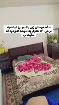 سرير • مكسور • سلێمانی