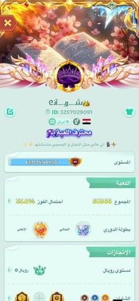 حساب • لفل ٥٣ • روم ١٠