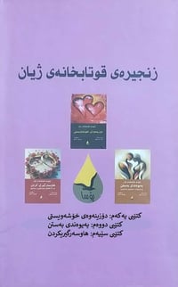 كتب عائلية • كتب زواج • السليمانية