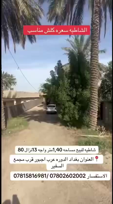 #اسلام_عليكم_دار_للبيع مساحه100مترواجه6اوربع انزال16
✅يحتوي على 3غرف:نوم+ستقبال+صاله +مطبخ+صحيات عدد٢ طابو زراعي سند 25 قرار محكمه من الدار شغله فول  

⬅️العنوان بغداد الدوره مدخل البعيثه مجمع الأمل الستفسار

***********//*********** //***********
