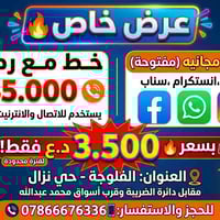 خط مشحون ٤٥٠٠٠ • انترنت ومكالمات ٣٠ يوم • تطبيقات مجانية